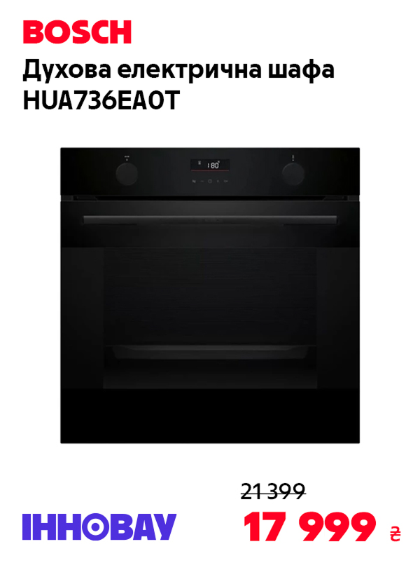 Духова електрична шафа Bosch HUA736EA0T